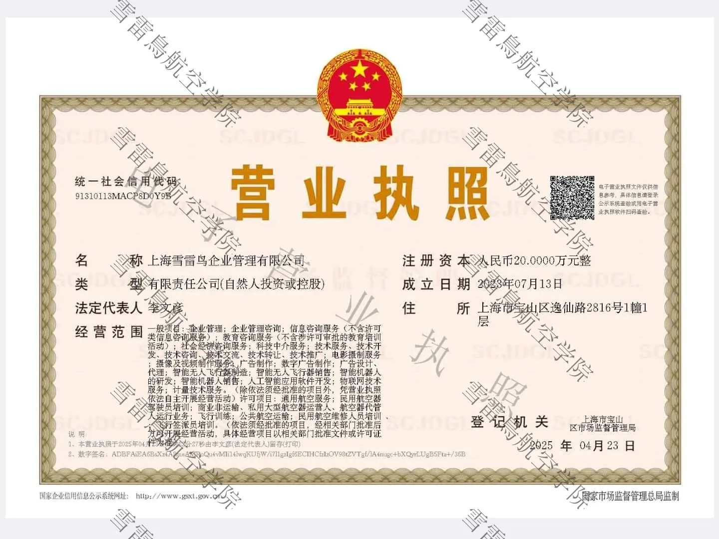 营业执照