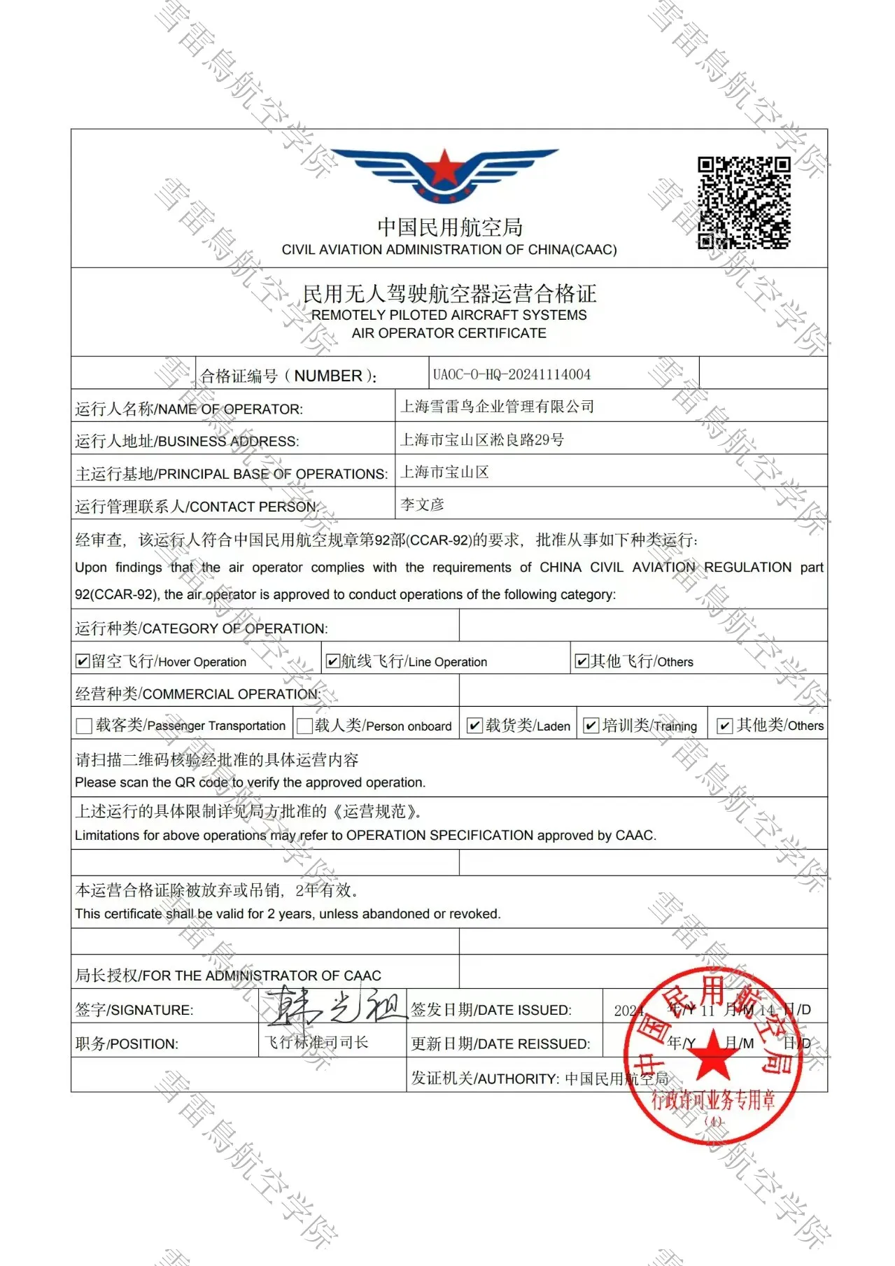 中国国际科技促进会会员